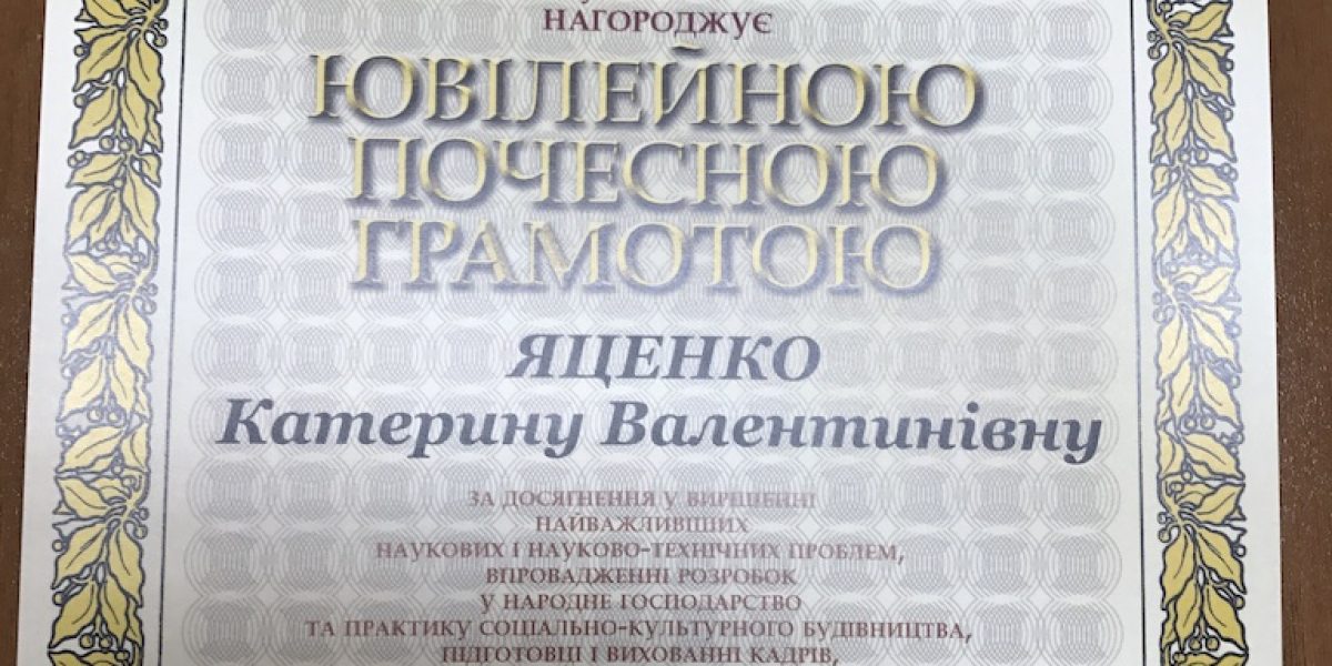 Грамота за вклад в научные достижения страны