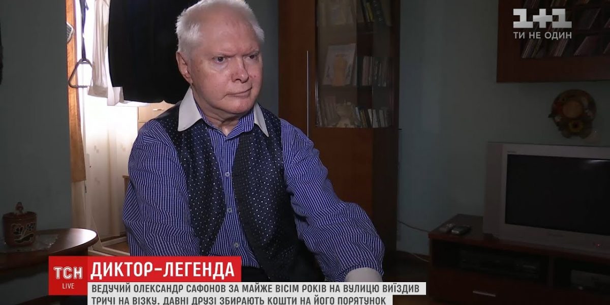 сафонов